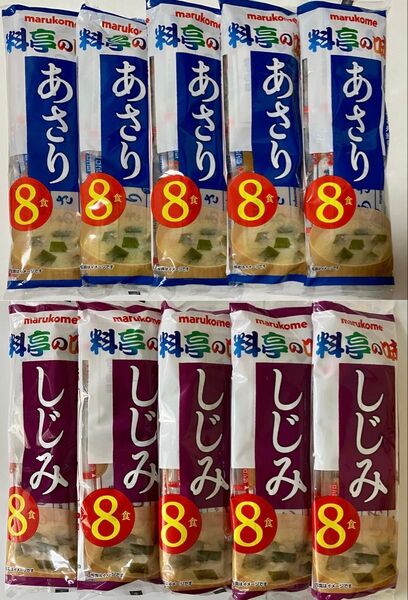 料亭の味 即席みそ汁 しじみ汁 あさり汁 80食分(10袋)生みそタイプ マルコメ 味噌汁 貝汁 あさりみそ汁 しじみみそ汁