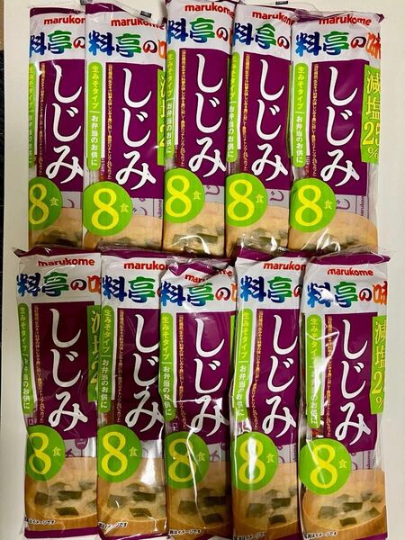 料亭の味 即席みそ汁 減塩しじみ汁 80食分(10袋)塩分25%カット 生みそタイプ マルコメ 貝汁 しじみみそ汁 しじみエキス