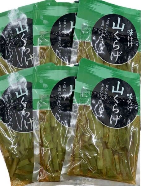 味付け山くらげ 6袋 こりこりとした食感 山クラゲ 佃煮 山くらげしょうゆ漬け 漬物 ご飯のお供 おかず 一品 小鉢 お弁当
