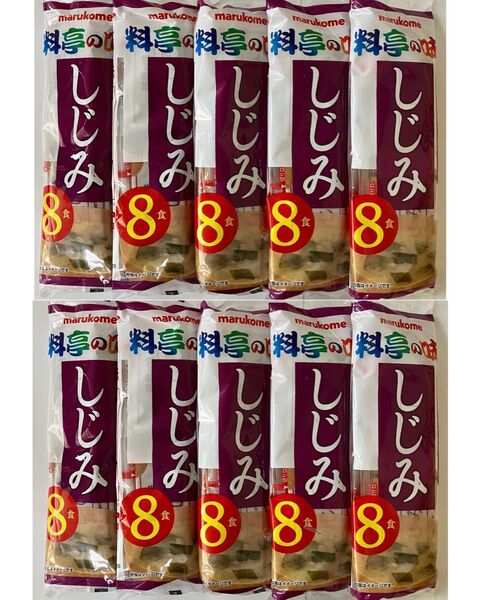 料亭の味 即席みそ汁 しじみ汁 80食分(10袋)生みそタイプ マルコメ 味噌汁 貝汁 しじみみそ汁