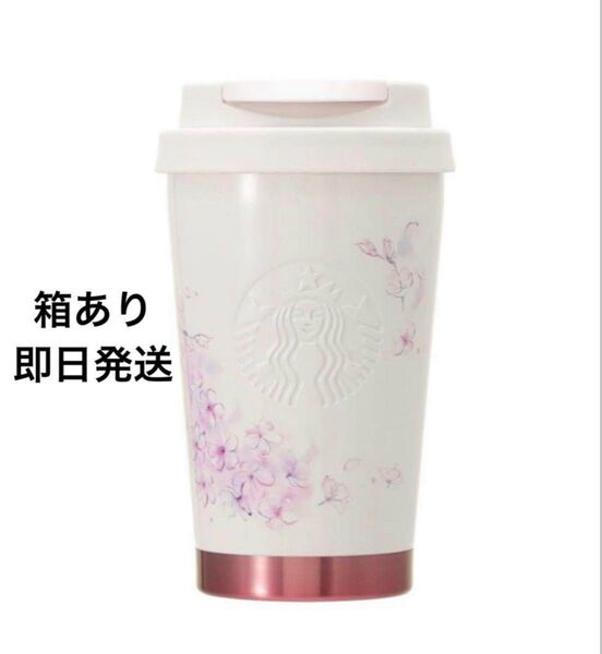 スターバックス SAKURA TOGOロゴ ステンレスタンブラー ホワイト