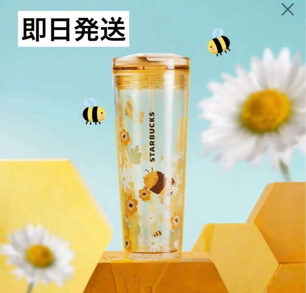 海外限定 スターバックス CUTE BEE はちみつ タンブラー 2way