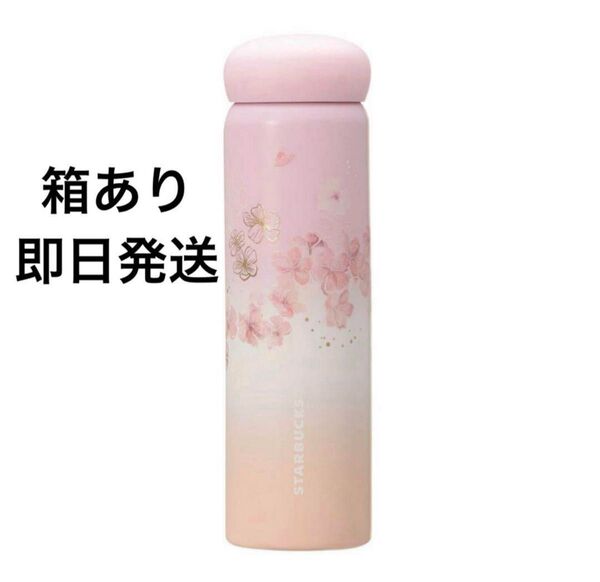 スターバックス SAKURA2025ステンレスボトルペールピンクグラデーション