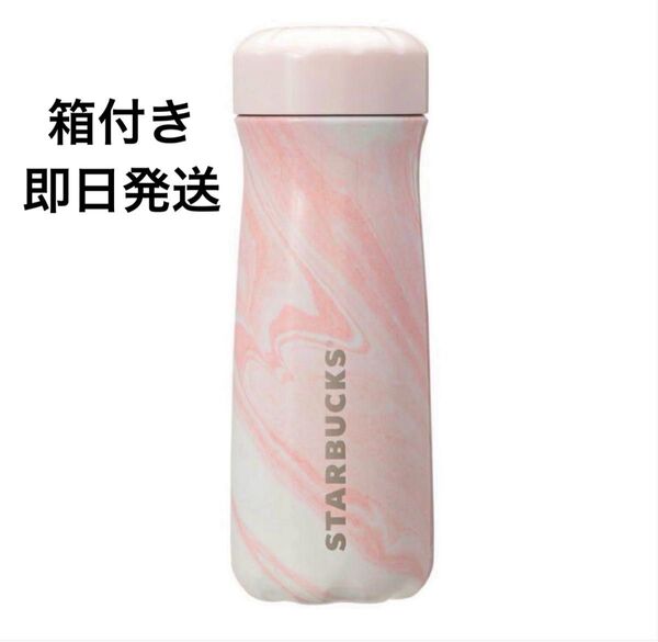 スターバックス SAKURA2025ステンレスボトルS'wellマーブル473ml スタバ