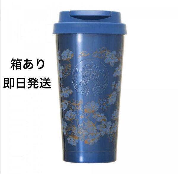 スターバックスSAKURA2025ステンレスタンブラーナイトブルー473ml