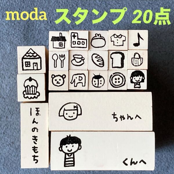 スタンプ/はんこ「moda/モダ 手描き風スタンプ 20点」スケジュールスタンプ・ちびちびスタンプ・宛名スタンプ中古品