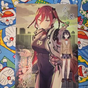 【とある】とある科学のレールガン20巻おまけ