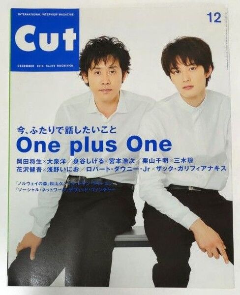 Cut 2010年12月号 岡田将生 大泉洋