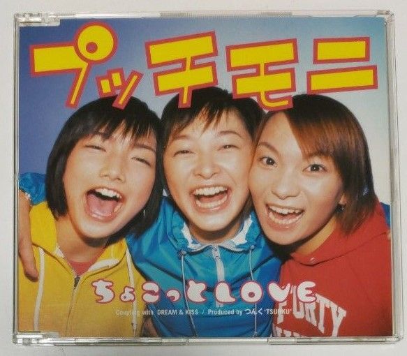 【8cmCD】プッチモニ「ちょこっとLOVE」