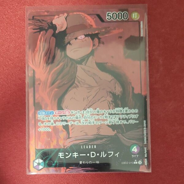 【美品】緑紫ルフィ リーダーパラレル ワンピースカード
