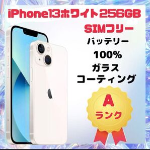 iPhone 13 ホワイト 256GB SIMフリー