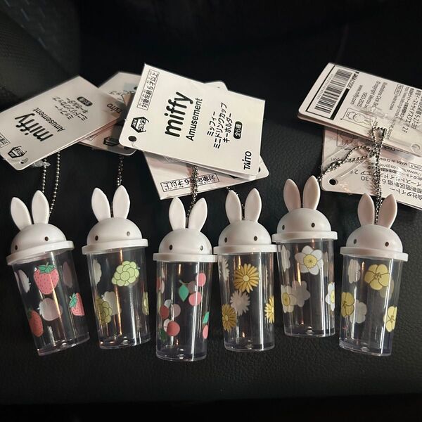 miffy ミッフィー ミニドリンクカップキーホルダー 全6種セット