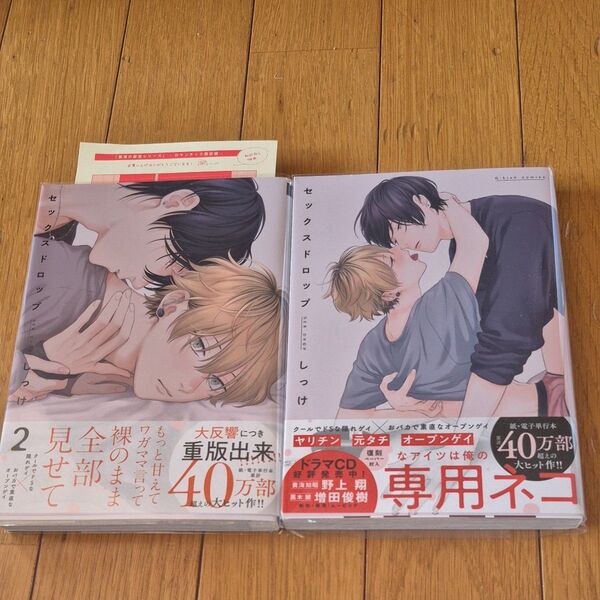 セックスドロップ1-2巻セット 2巻初回限定ペーパー付き しっけ bl コミック