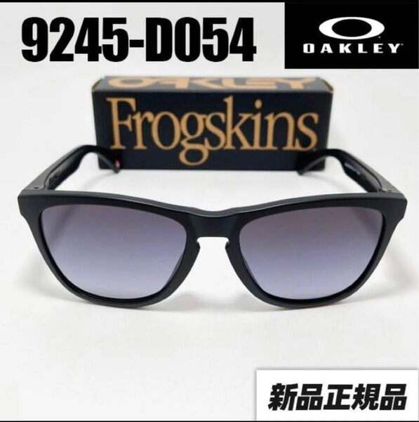 【9245-D054】OAKLEY オークリー フロッグスキン サングラス グレーグラデーション マットブラック 9245-D0