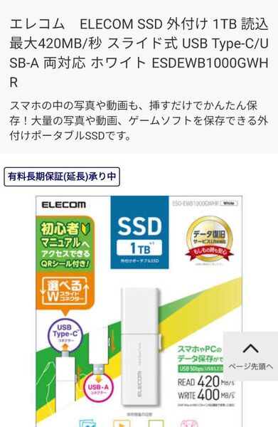 エレコム ELECOM SSD 外付け 1TB ESDEWB1000GWHR おまけつき ノートン