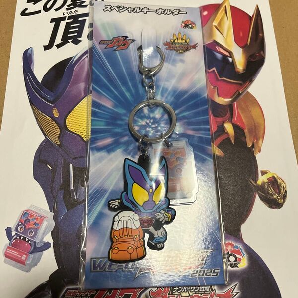 Wヒーロー夏映画2025 仮面ライダーガヴ 特典キーホルダーのみ