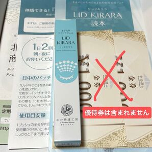 リッドキララ まぶた用ケアジェル 10g 北の快適工房タ アイクリーム アイケア 乾燥 ハリ無鉱物油 パラベンフリー