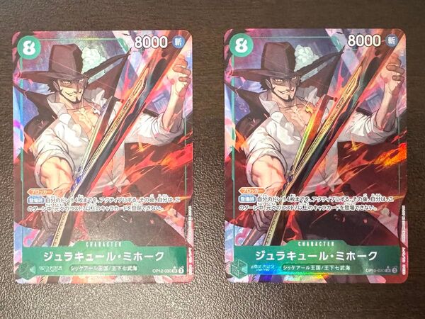 ワンピースカード 師弟の絆 ジュラキュールミホーク パラレル 2枚