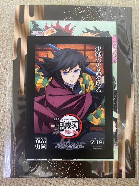 劇場版 鬼滅の刃 無限城編 第一章 猗窩座再来 入場者特典 特製アートスタンド 劇場ポスターデザインカード 冨岡義勇