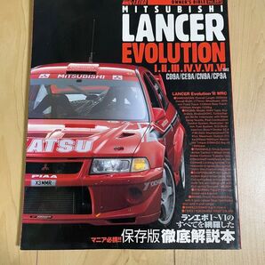 ハイパーレブ オーナーズバイブル Vol.001 三菱ランサーエボリューション