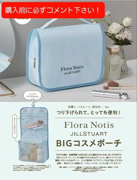 Flora Notis JILL STUART BIGコスメポーチです!