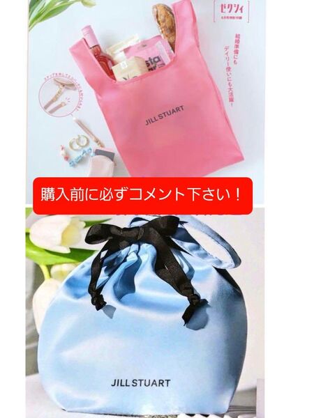 JILL STUART エコバッグ & ストラップ付きポーチ2点セットとJILL STUART 巾着ポーチの3点セットです!