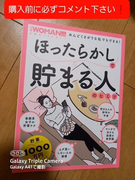 日経 WOMAN 別冊 ほったらかしで貯まる人のひみつ