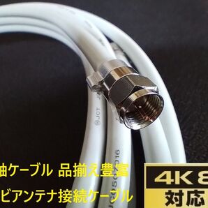 S-5C-FB 50cm 灰色 同軸ケーブル F型接栓取付済み 地デジ 衛星放送BS.CS.CATV.4K.8K アンテナ線