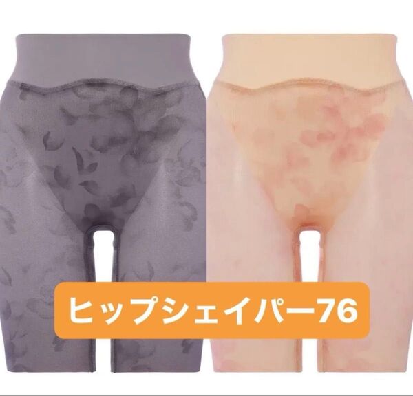 トリンプ 76ヒップシェイパー 569 ロングガードル 2枚 グレー ベージュ
