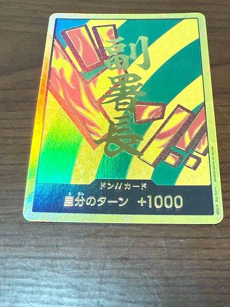 ワンピースカード ドンカード ザベスト2 金ドン 副署長