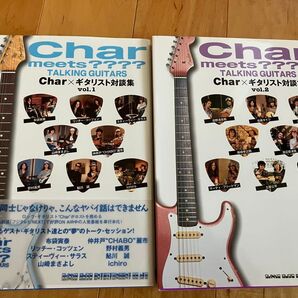 CHAR meets ??? CHAR×ギタリスト対談集 vol.1&2セット