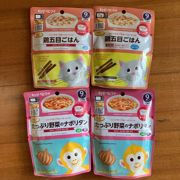 4袋セット キューピー ベビーフード レンジでチンするハッピーレシピ 9ヵ月頃から 離乳食 レトルト 赤ちゃん パウチ