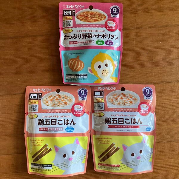 3袋セット キューピー ベビーフード レンジでチンするハッピーレシピ 9ヵ月頃から 離乳食 レトルト 赤ちゃん パウチ