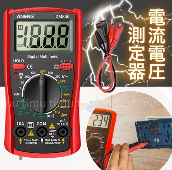 デジタル マルチメーター デジタルテスター マルチテスター 1999 カウント DM850 電圧計 電圧チェッカー 電流電圧計