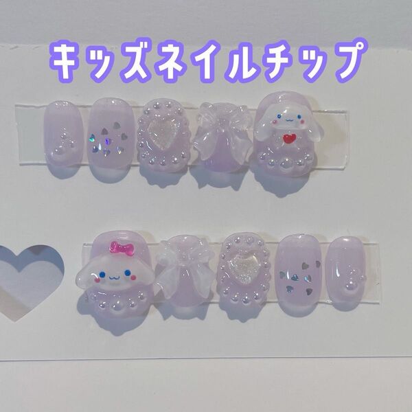 【現品】キッズネイルチップ 子どもネイル 小学生ネイル パステル パープル コギャル kogyaru ハート リボン ラメ