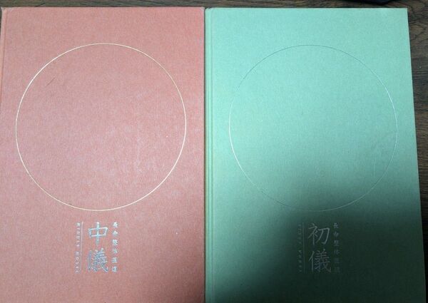 長命整体医道 整体 整骨 接骨 医道 鏡玄泉 健康 整体学 接骨学 医学 本