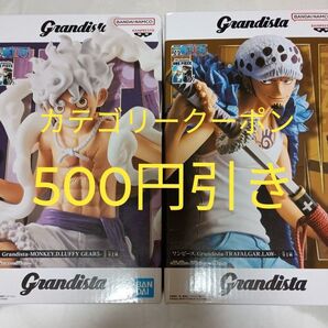 Grandista トラファルガー.ロー & モンキー.D.ルフィ 2体セット