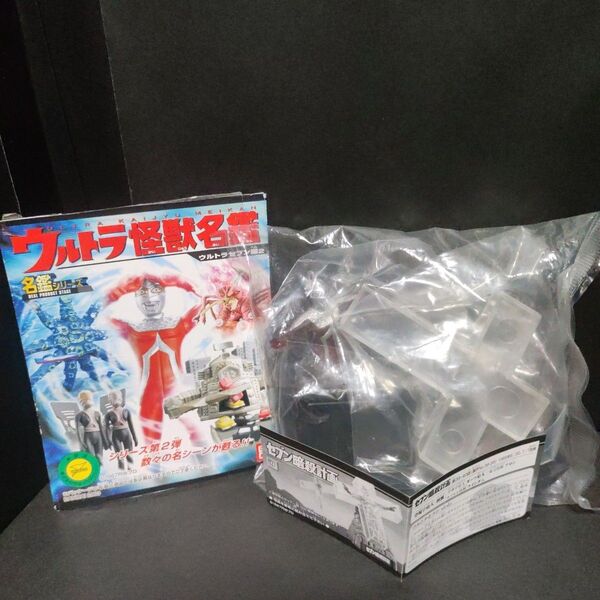 ウルトラ怪獣名鑑ウルトラセブン編2セブン暗殺計画ウルトラセブン十字架クリアバージョン
