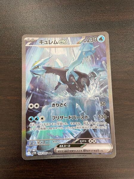 キュレム ex SAR ポケカ ポケモンカード ブラックボルト ホワイトフレア