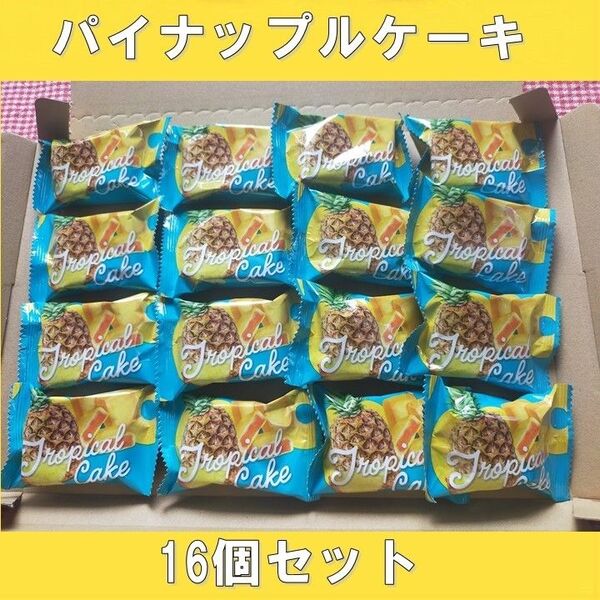 【1個72円】台湾「鳳梨酥」(パイナップルケーキ)16個!