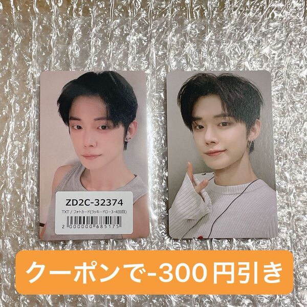 TXT TOGETHER ユニバ 購入特典 ラキドロトレカ ヨンジュン セット