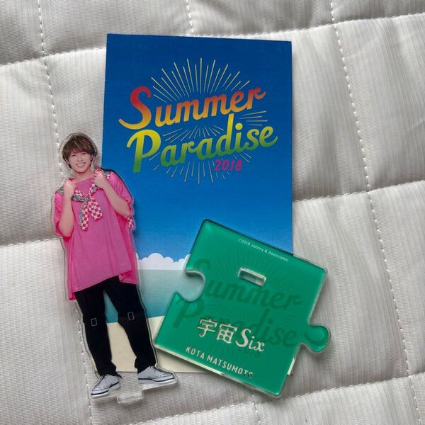 松本幸大 Summer Paradise2018 アクリルスタンド
