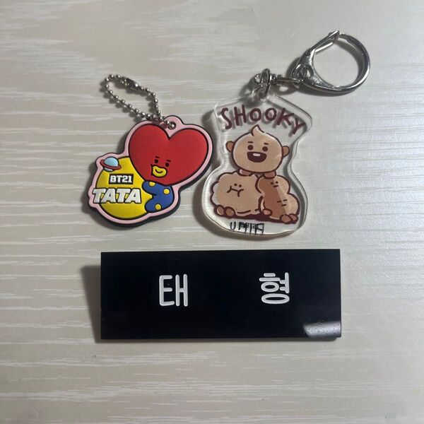 BT21 TATA SHOOKY キーホルダー 2個セット