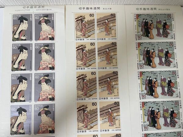 切手趣味週間記念切手 1984大谷鬼次の江戸兵衛 岩井半四郎の重の井 &1981見立夕顔 &1982待乳山の雪見 3シート