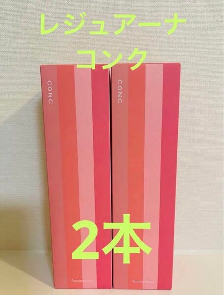 新入荷!!ナリス レジュアーナ コンク (ふきとり用化粧水) 180ml 2本