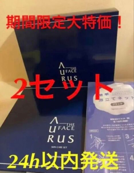 新入荷!!ナリス化粧品 男性専用 スキンケア アウラス 2セット