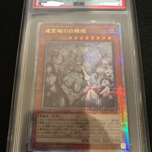 遊戯王 迷宮城の白銀姫 クオシク PSA10 レディオブザラビュリンス