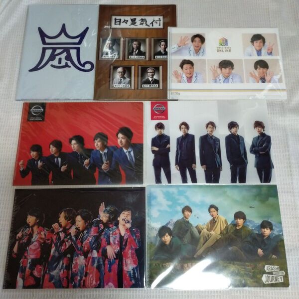 嵐★非売品入りミニクリアファイルセット