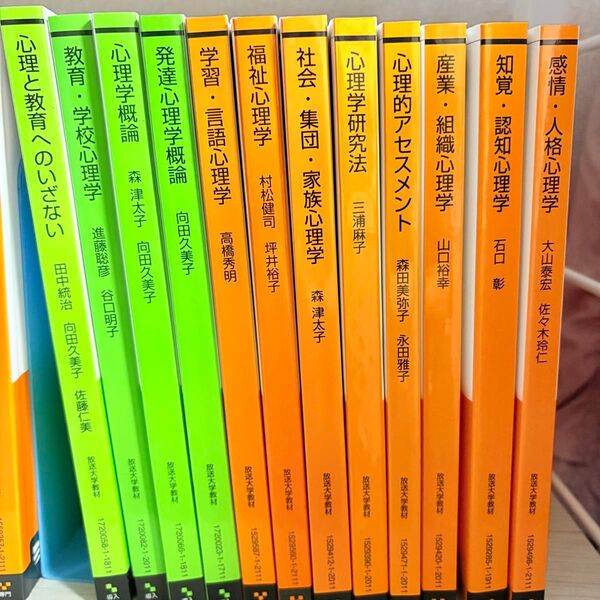 放送大学 心理学テキスト 12冊まとめ売り