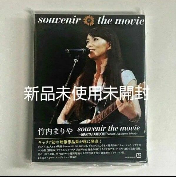 竹内まりやsouvenir the movie~MARIYA TAKEUCH…ブルーレイ